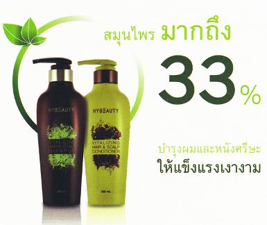 HyBeauty Vitalizing Hair & Scalp Shampoo + Conditioner แชมพู+ครีมนวด