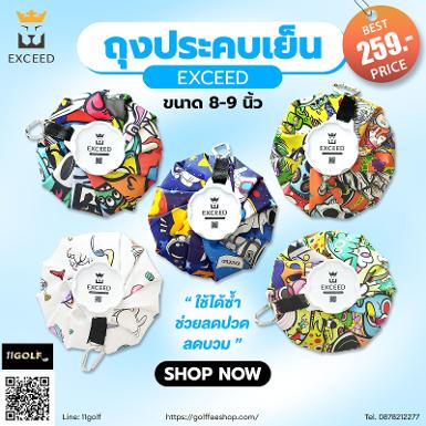 รหัสสินค้า IB-EX ไม้กอล์ฟพรีเมี่ยม!!! ราคาถูกที่สุดในประเทศไทย!!! ถุงประคบเย็น EXCEED ขนาดสินค้า